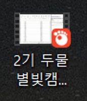 제2기 두물별빛캠프공유학교 수강 대상자 추첨과정