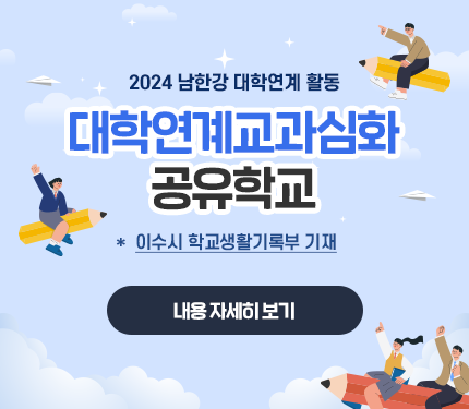 4대학연계교과심화공유학교.png